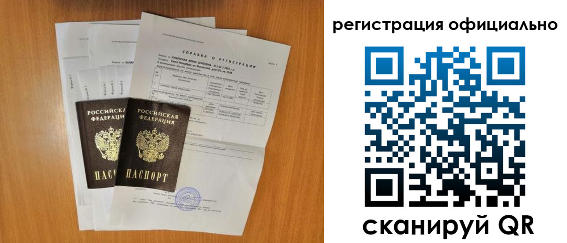 временная регистрация купить в Высоковске