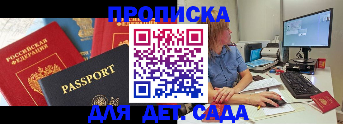 прописка ребенка в Высоковске
