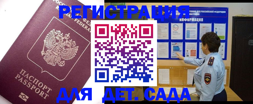 временная регистрация купить в Высоковске