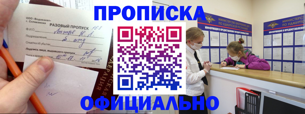 прописка для работы в Высоковске