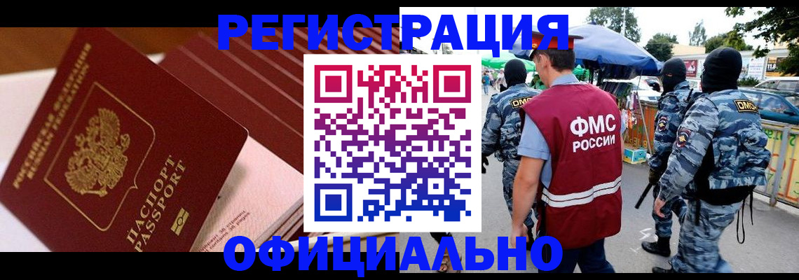 временная регистрация в Высоковске