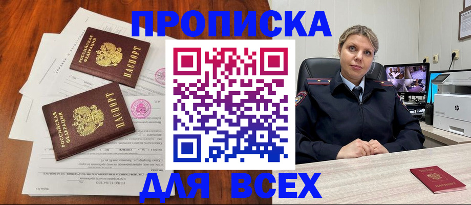 прописка паспорт в Высоковске