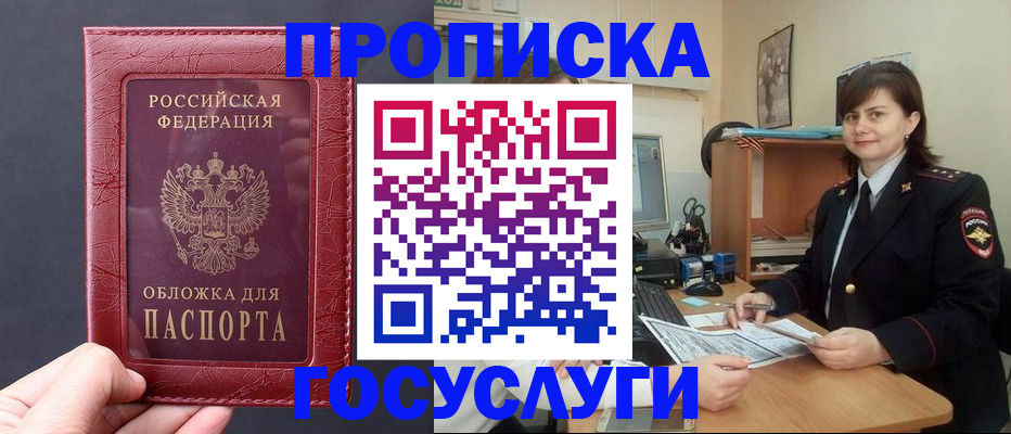 прописка штамп в Высоковске