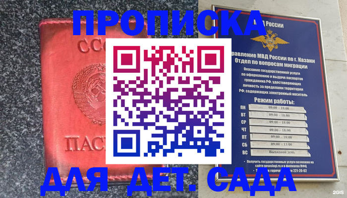 временная прописка в Высоковске