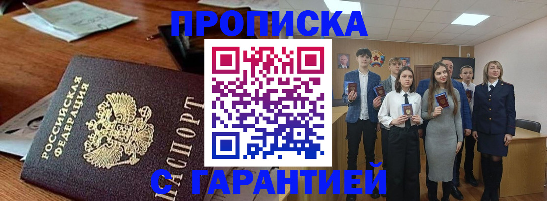 временная регистрация купить в Высоковске